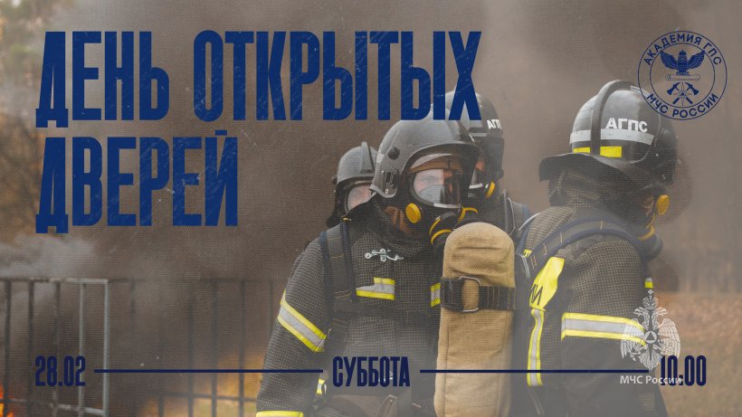 28 февраля в Академии состоится День открытых дверей